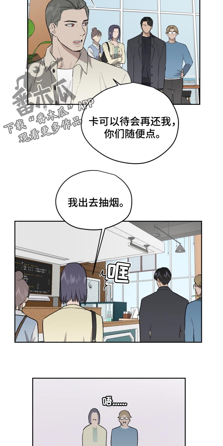 《职场的规则》第51章充满敌意 第13页