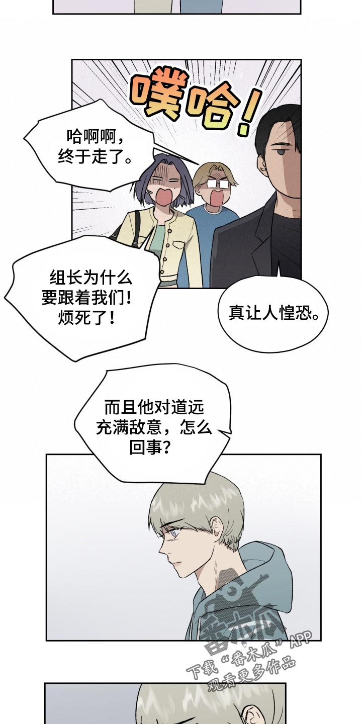 《职场的规则》第51章充满敌意 第14页