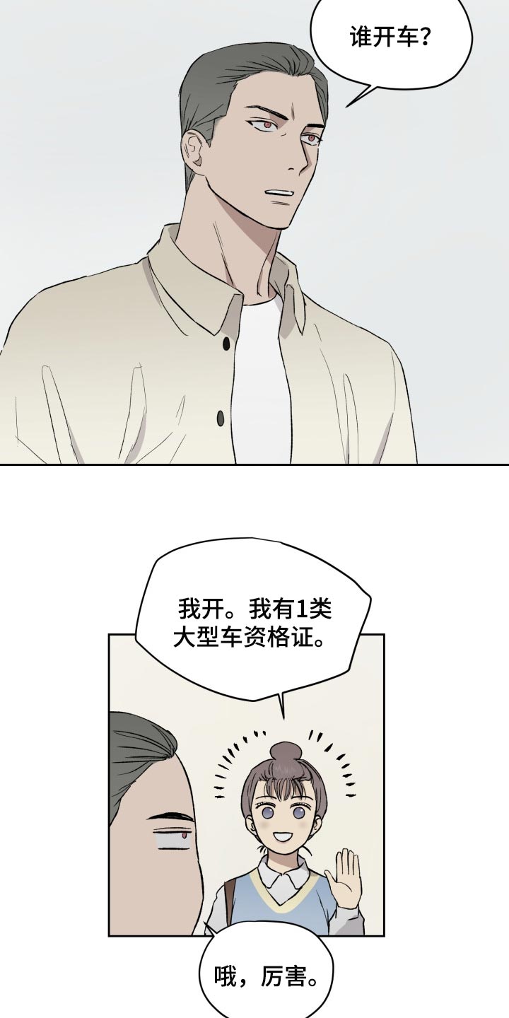 《职场的规则》第51章充满敌意 第4页