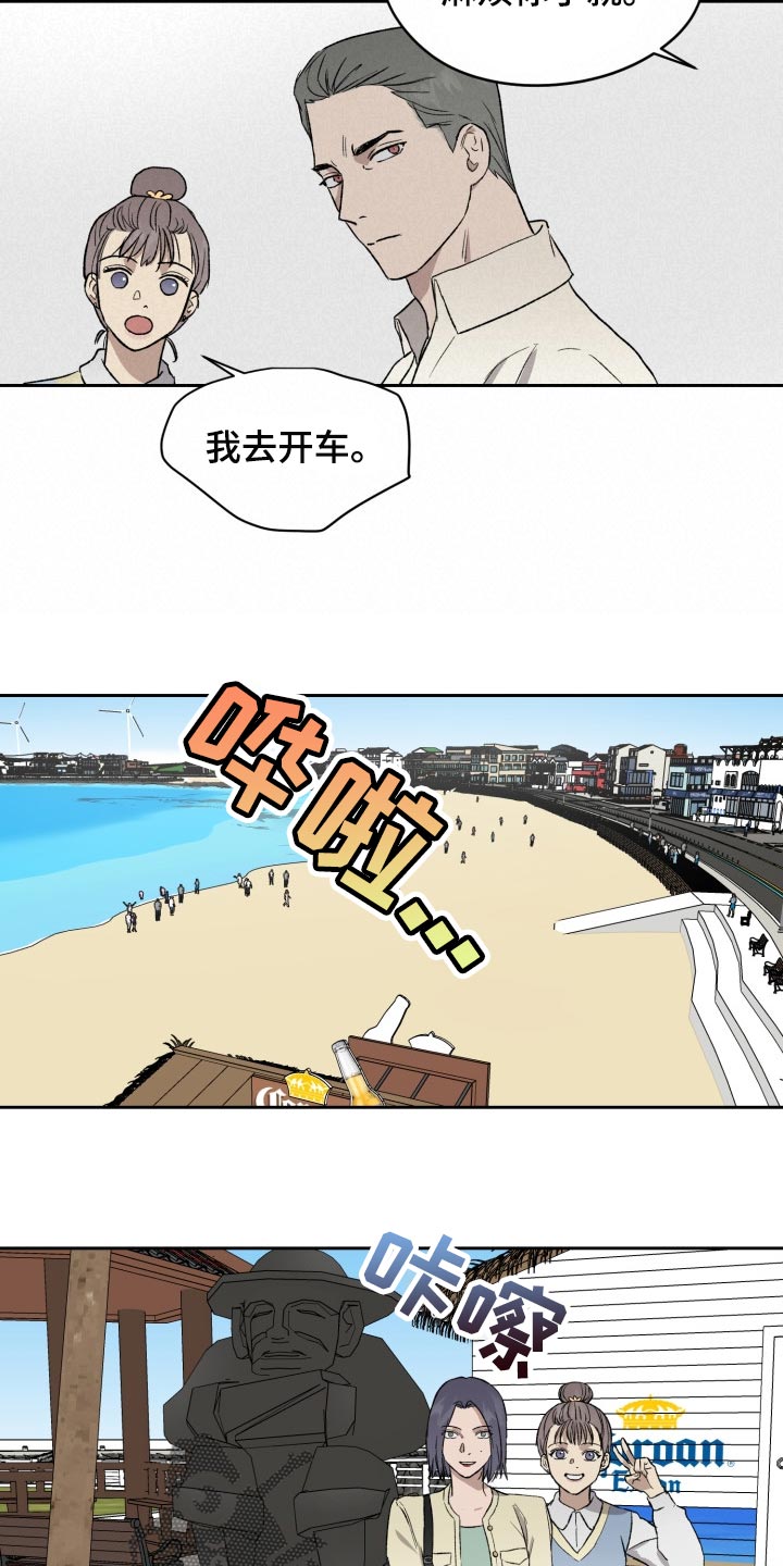 《职场的规则》第51章充满敌意 第8页