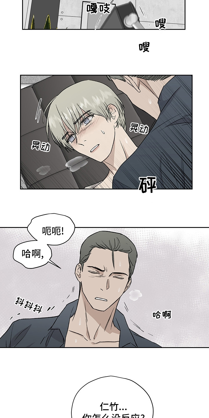 《职场的规则》第50章在听吗 第10页
