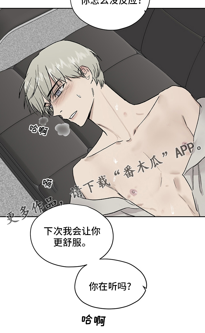 《职场的规则》第50章在听吗 第11页