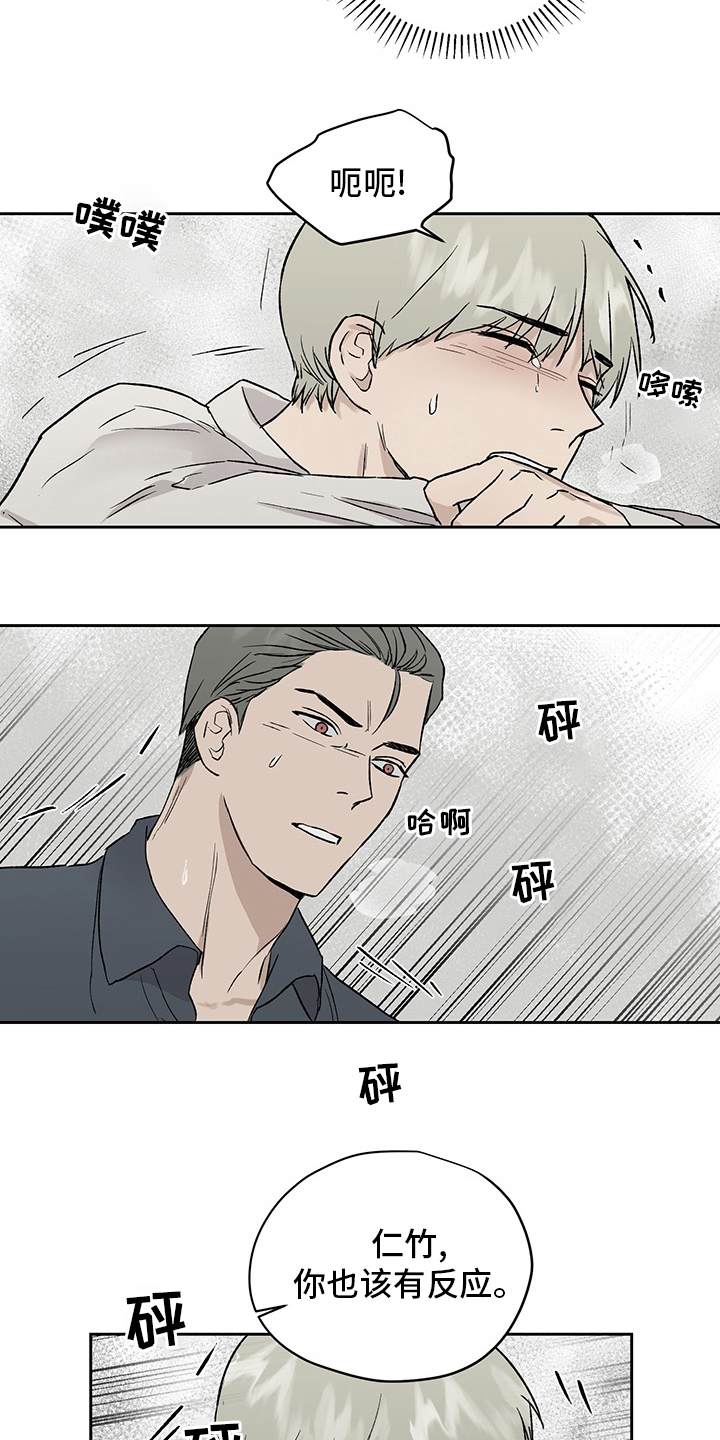 《职场的规则》第50章在听吗 第2页