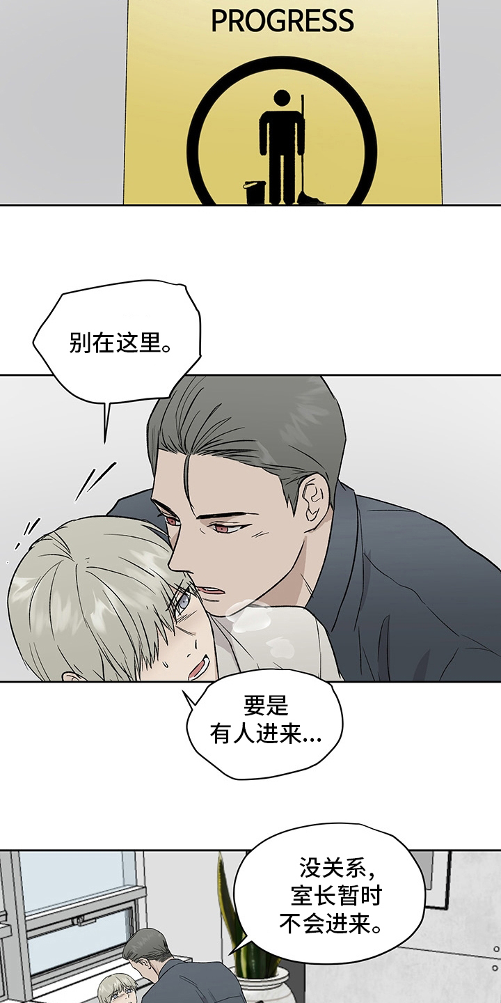 《职场的规则》第49章紧张 第10页