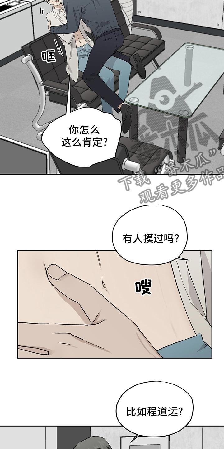 《职场的规则》第49章紧张 第11页