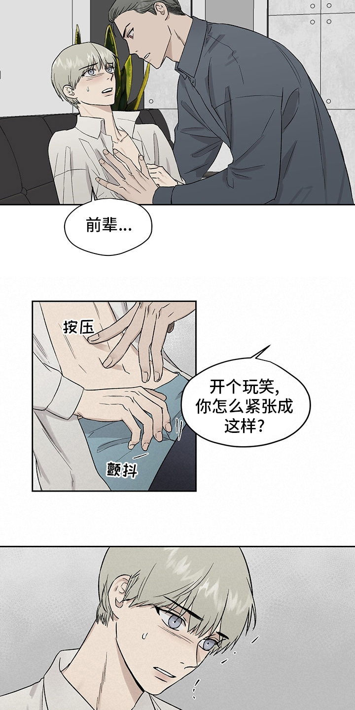 《职场的规则》第49章紧张 第12页