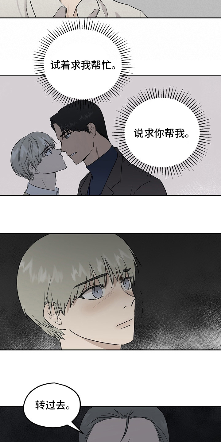 《职场的规则》第49章紧张 第13页