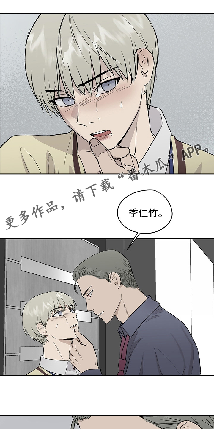 《职场的规则》第49章紧张 第1页