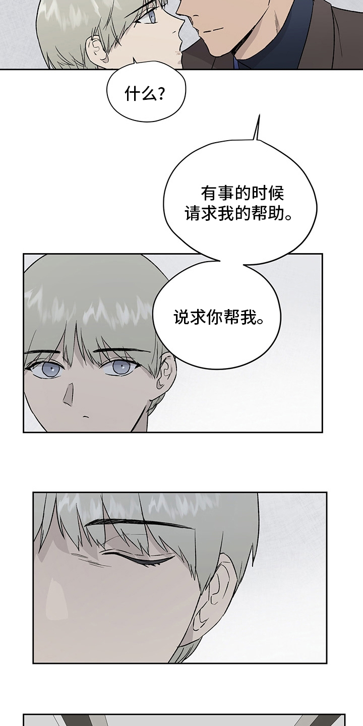 《职场的规则》第49章紧张 第5页