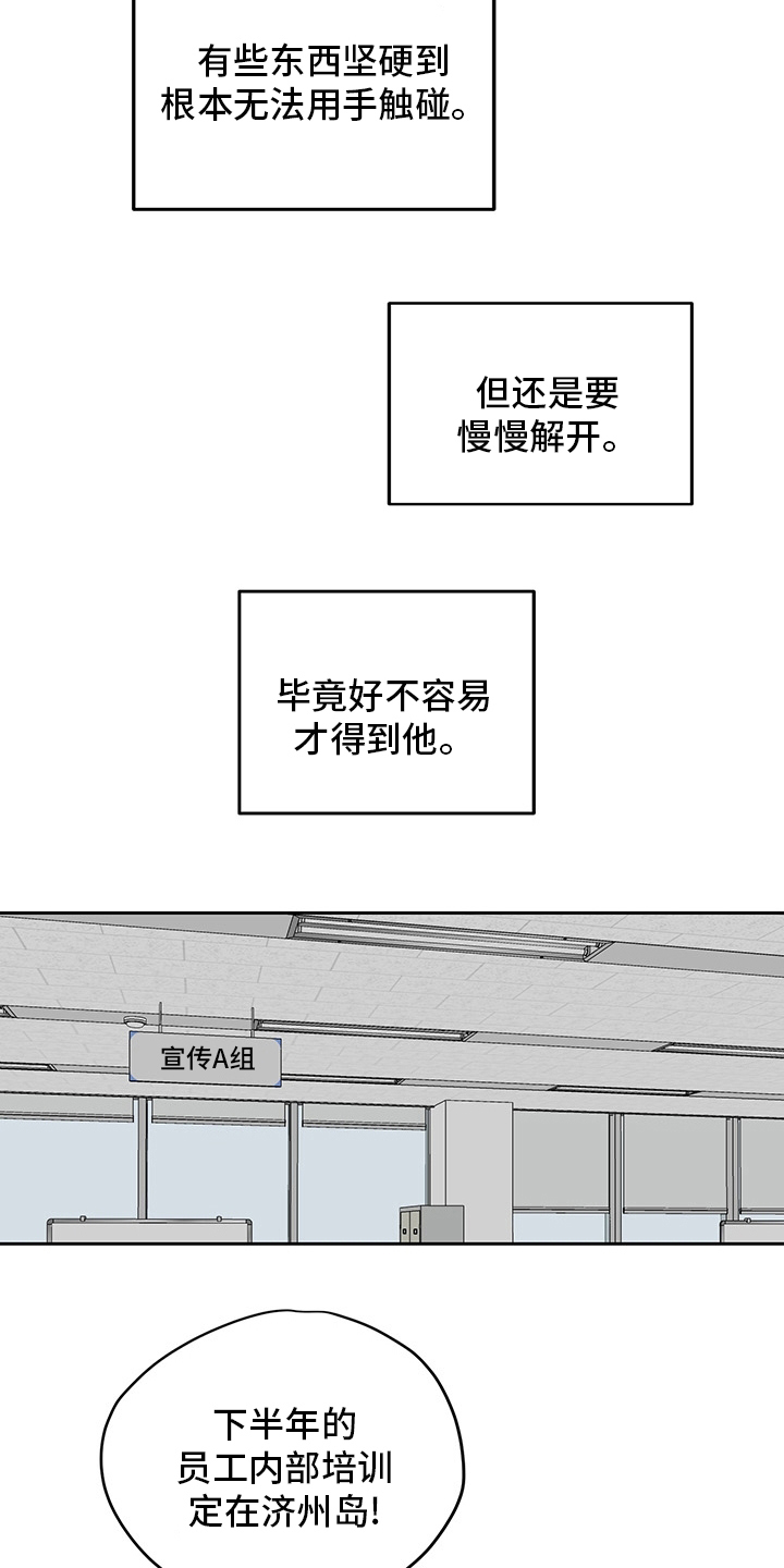 《职场的规则》第49章紧张 第7页
