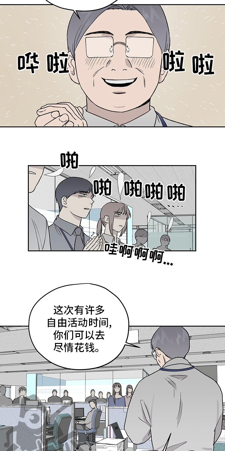 《职场的规则》第49章紧张 第8页