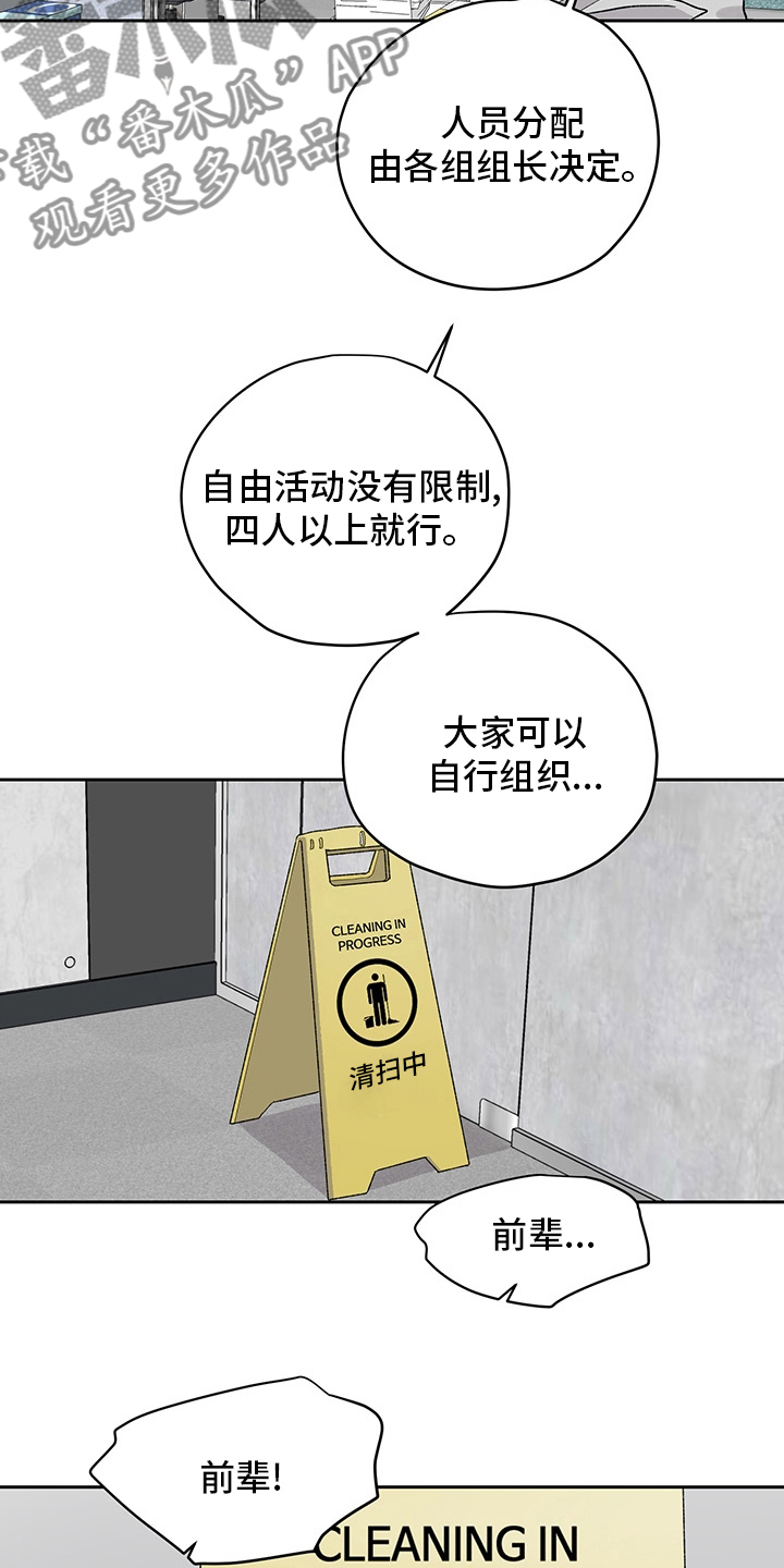 《职场的规则》第49章紧张 第9页