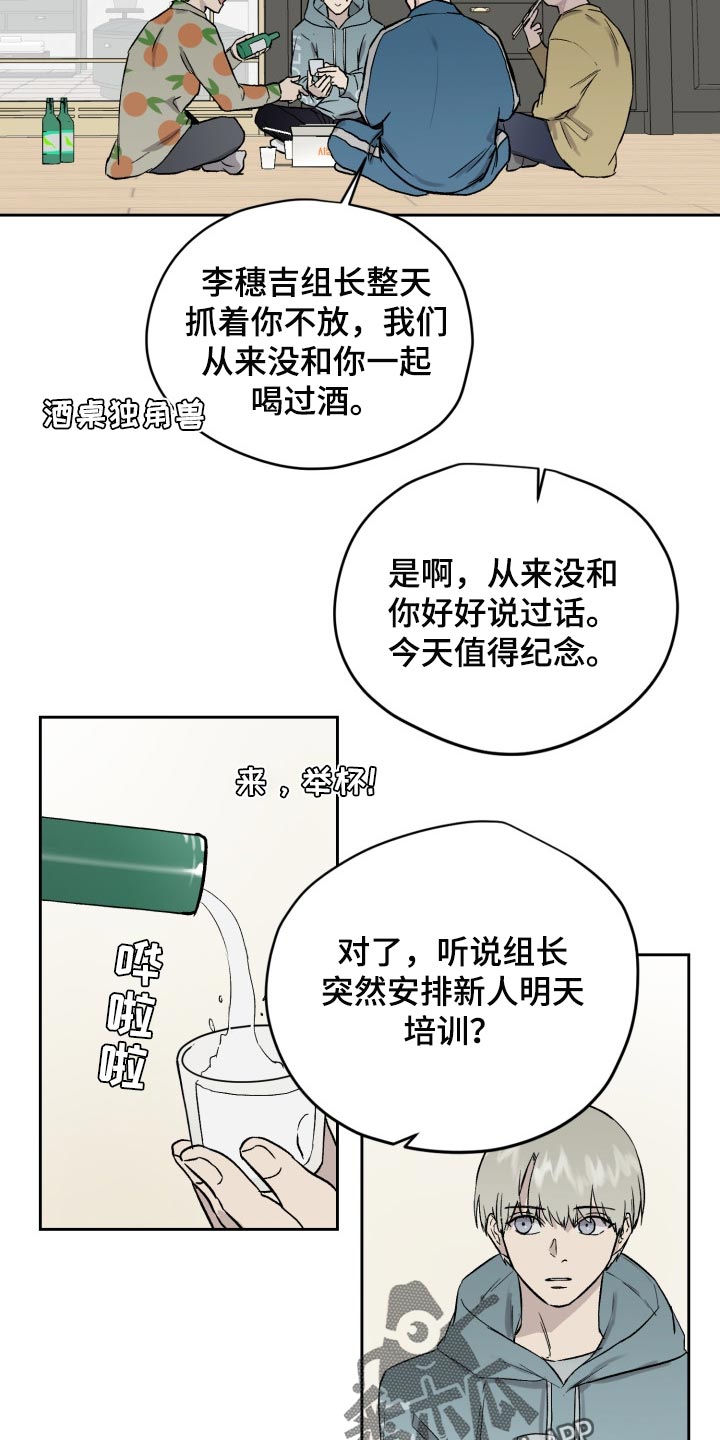 《职场的规则》第54章想念道远 第11页