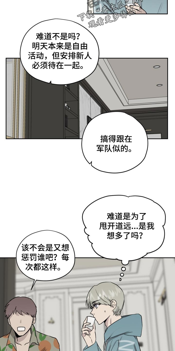 《职场的规则》第54章想念道远 第12页
