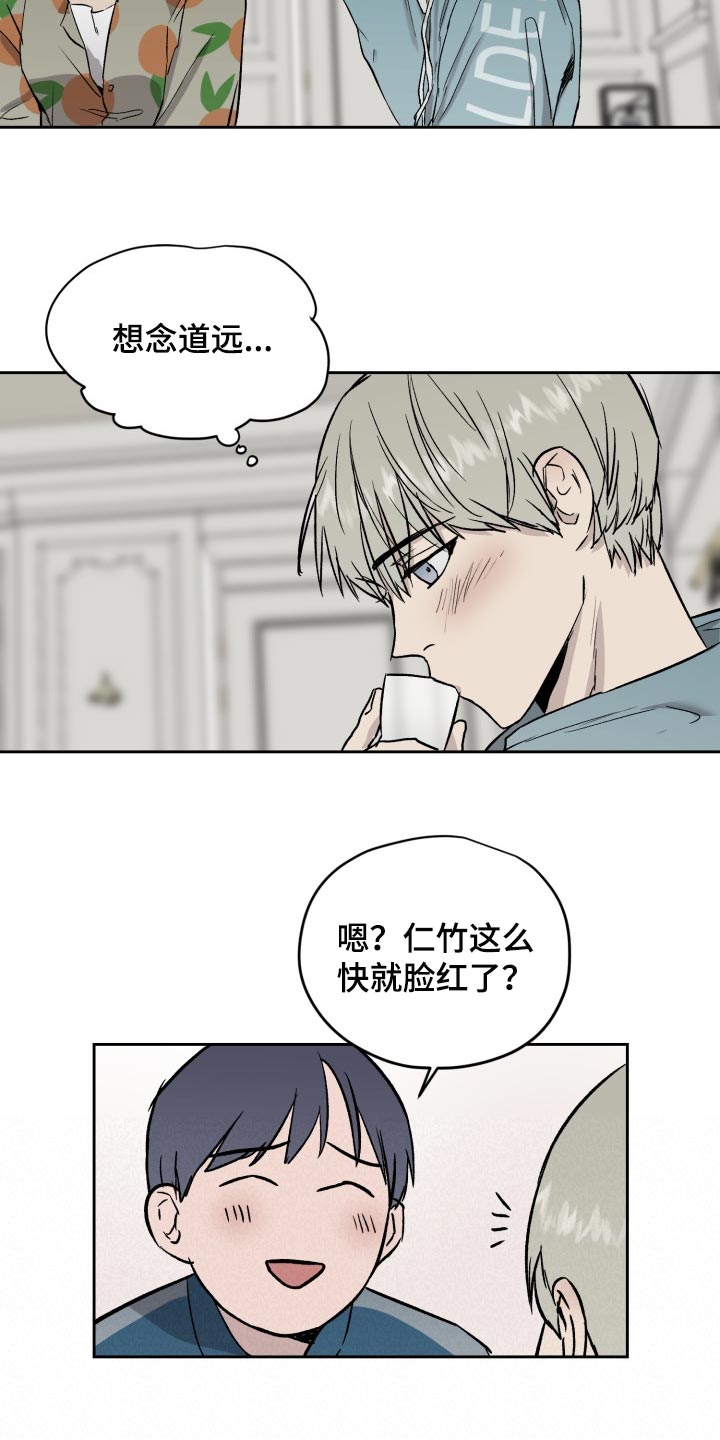 《职场的规则》第54章想念道远 第13页