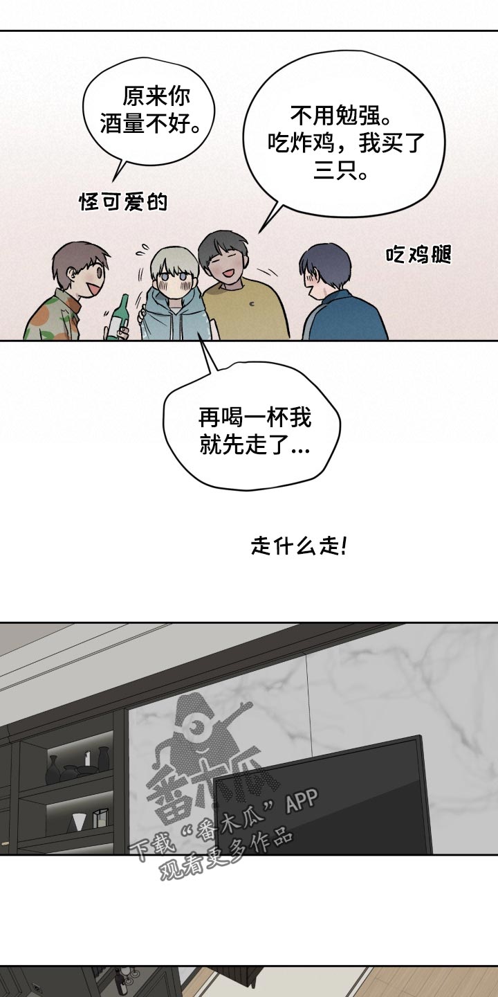 《职场的规则》第54章想念道远 第14页