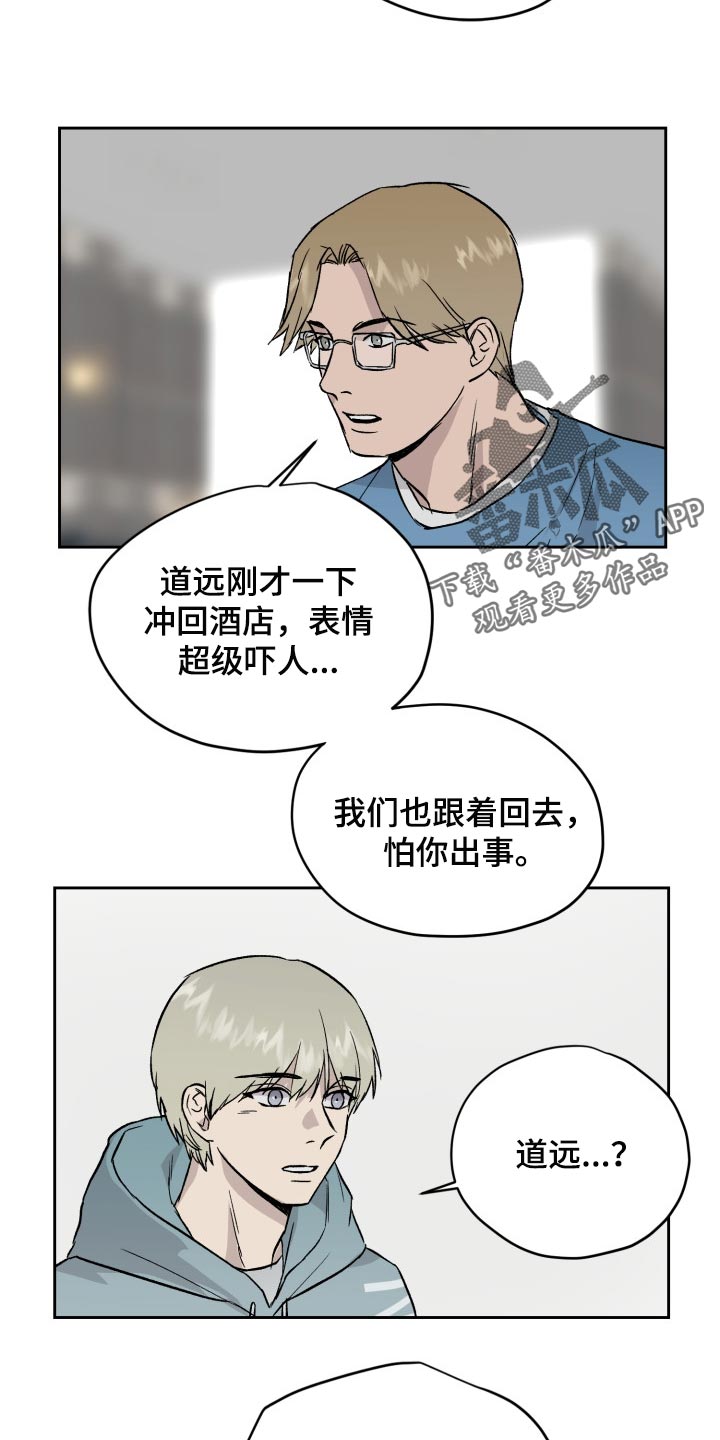《职场的规则》第54章想念道远 第2页
