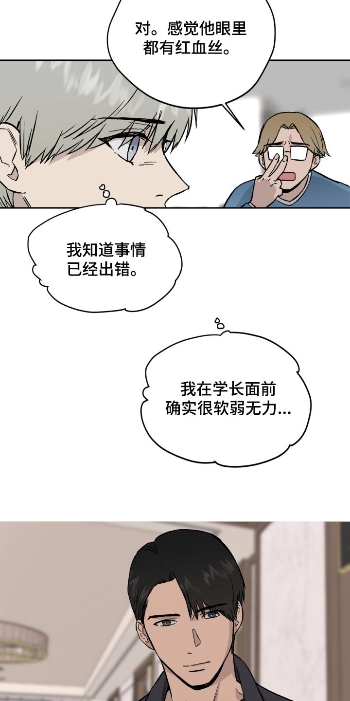 《职场的规则》第54章想念道远 第3页