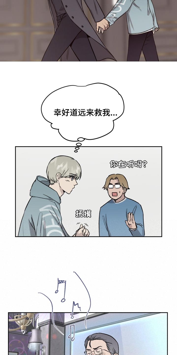 《职场的规则》第54章想念道远 第5页