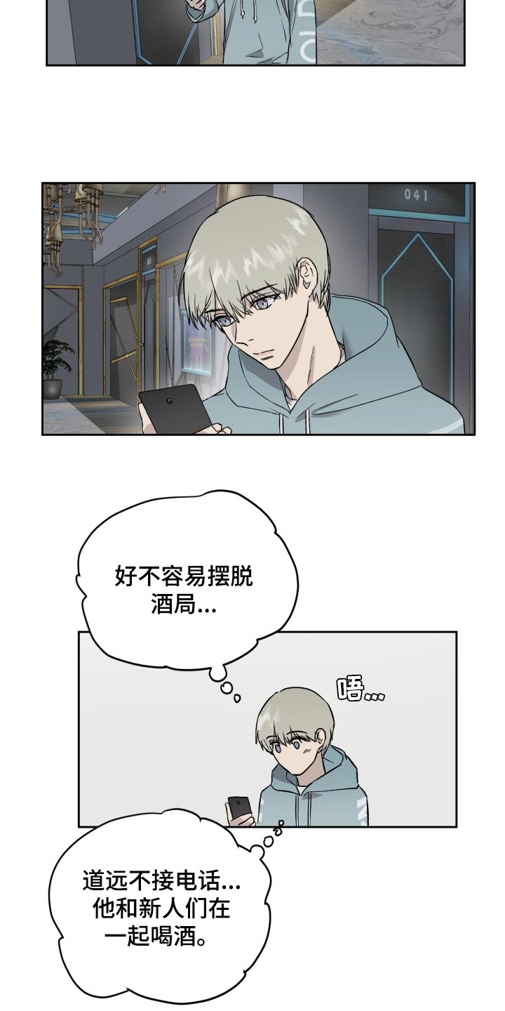 《职场的规则》第54章想念道远 第7页