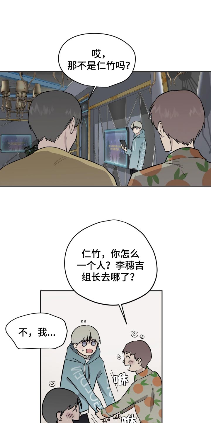 《职场的规则》第54章想念道远 第8页