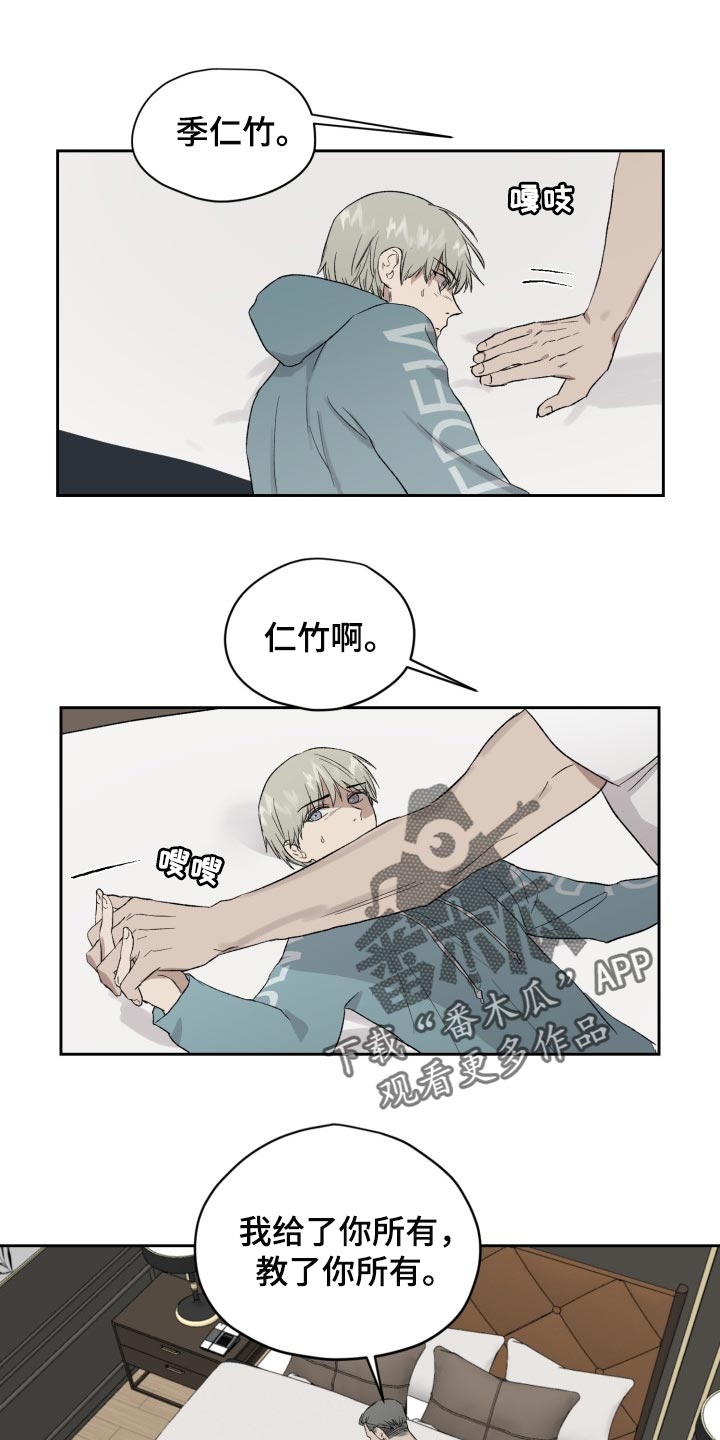 《职场的规则》第52章结束吧 第11页