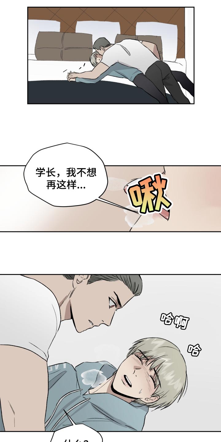 《职场的规则》第52章结束吧 第14页
