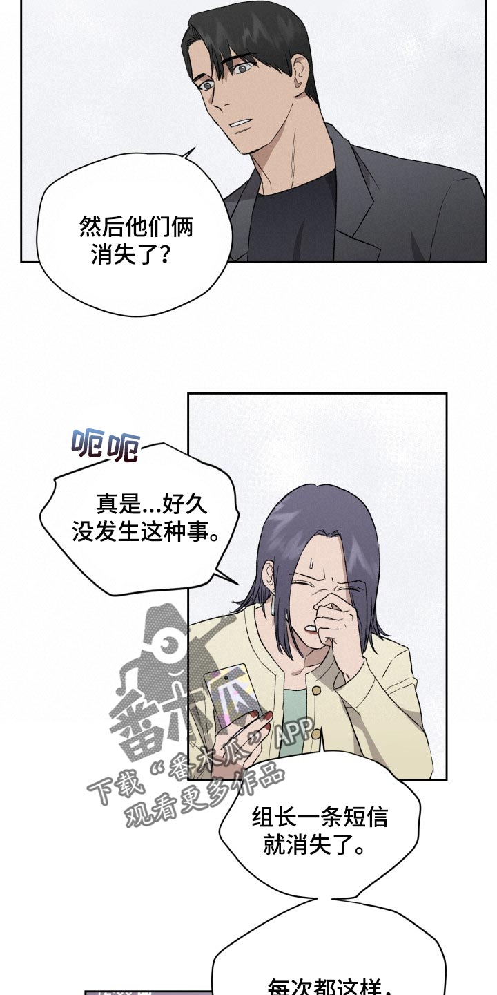《职场的规则》第52章结束吧 第5页