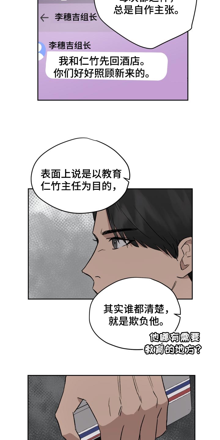 《职场的规则》第52章结束吧 第6页