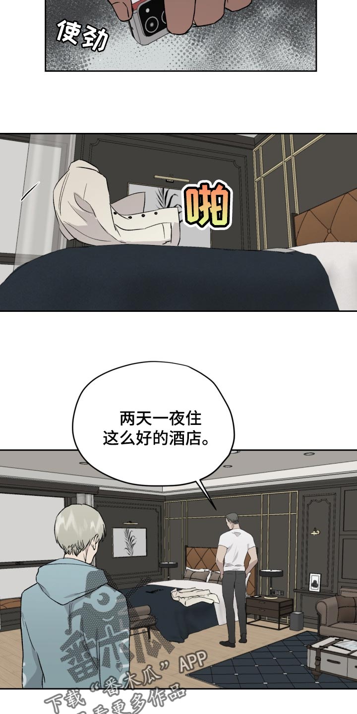 《职场的规则》第52章结束吧 第7页