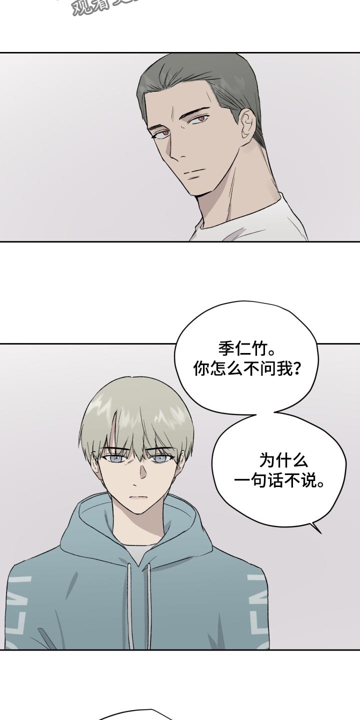 《职场的规则》第52章结束吧 第8页