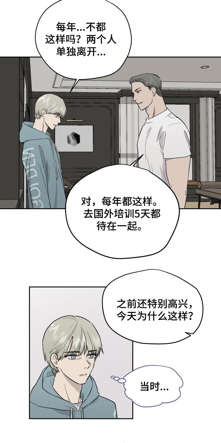 《职场的规则》第52章结束吧 第9页