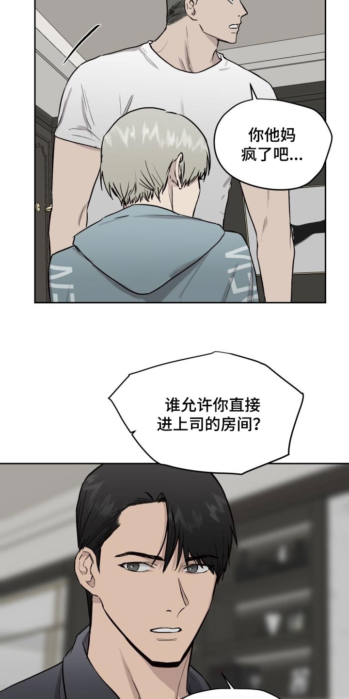 《职场的规则》第53章待在一起才放心 第10页