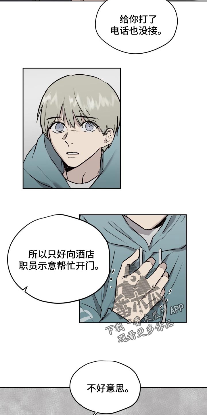 《职场的规则》第53章待在一起才放心 第11页