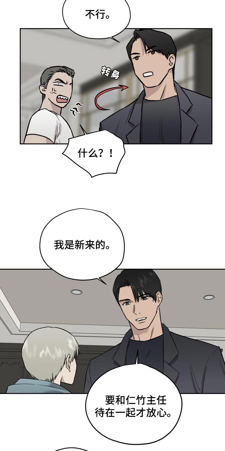 《职场的规则》第53章待在一起才放心 第13页