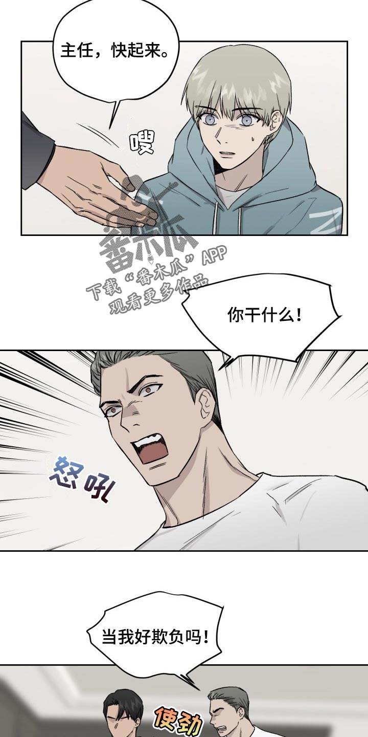 《职场的规则》第53章待在一起才放心 第14页