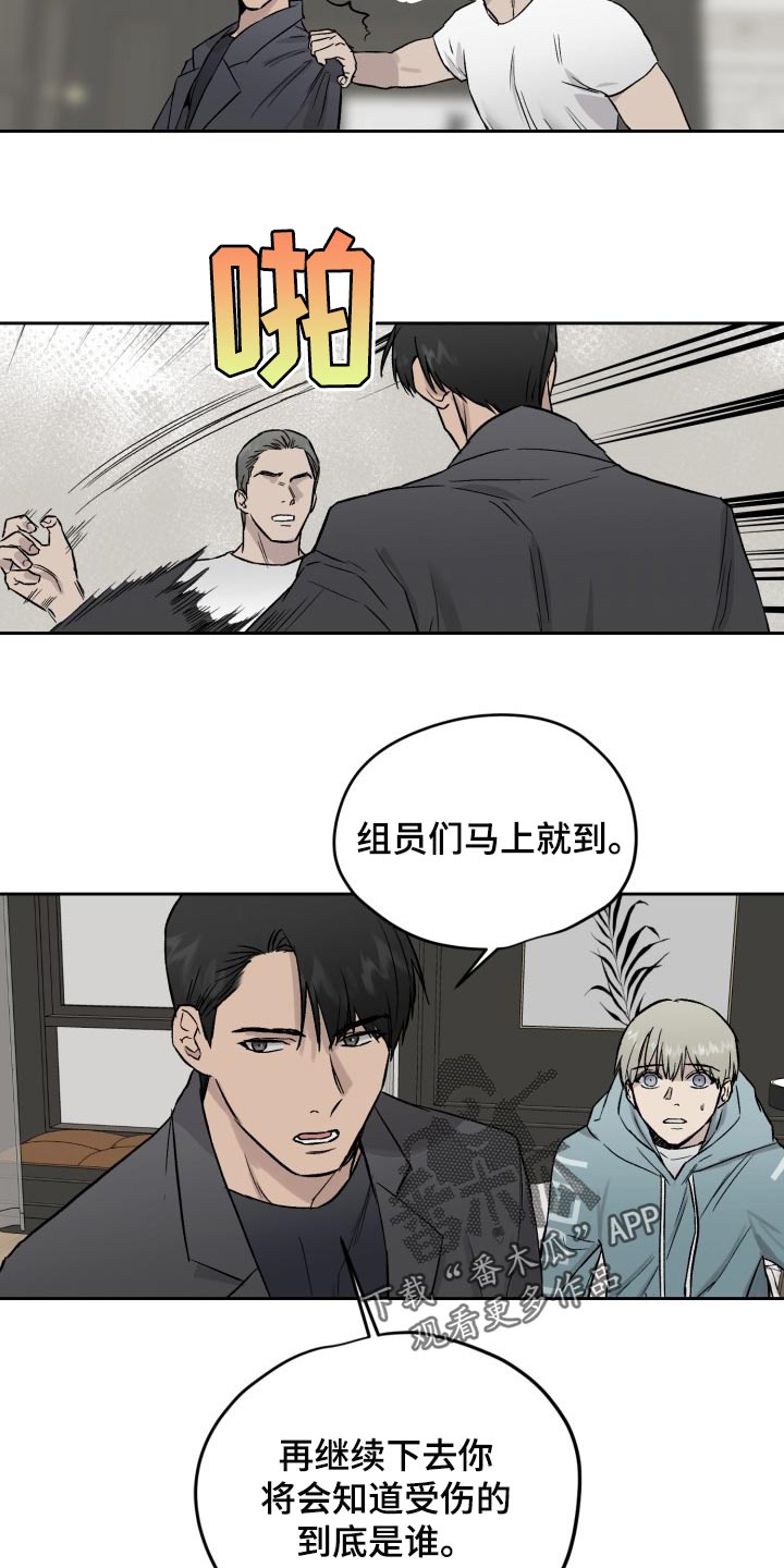 《职场的规则》第53章待在一起才放心 第15页