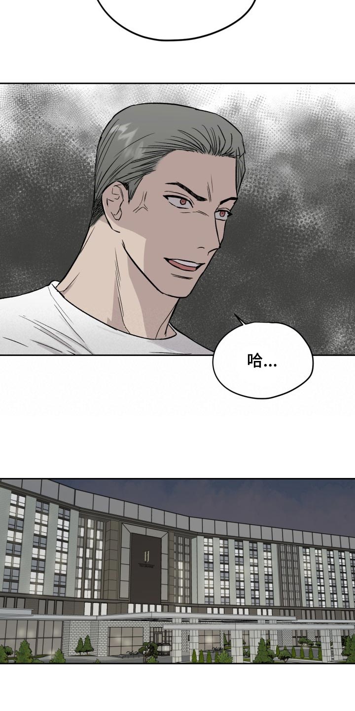 《职场的规则》第53章待在一起才放心 第16页