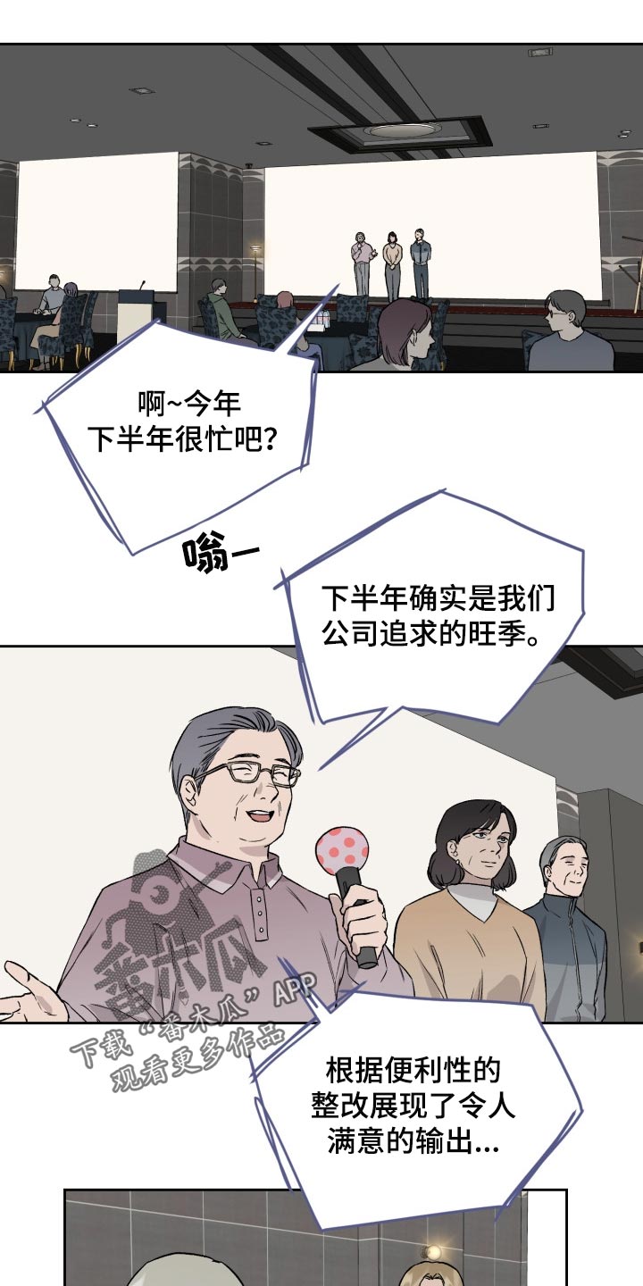 《职场的规则》第53章待在一起才放心 第17页