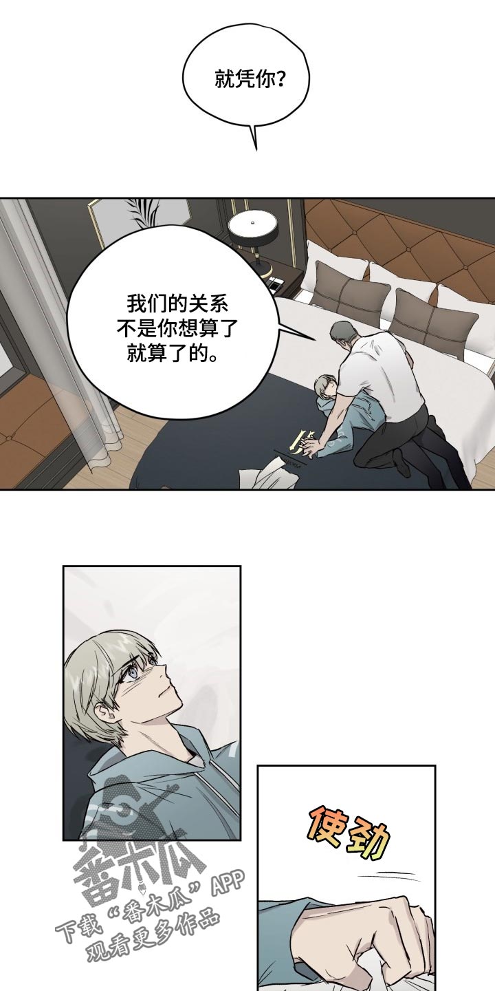 《职场的规则》第53章待在一起才放心 第1页
