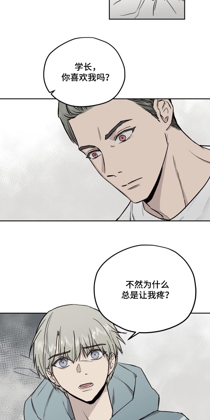 《职场的规则》第53章待在一起才放心 第2页