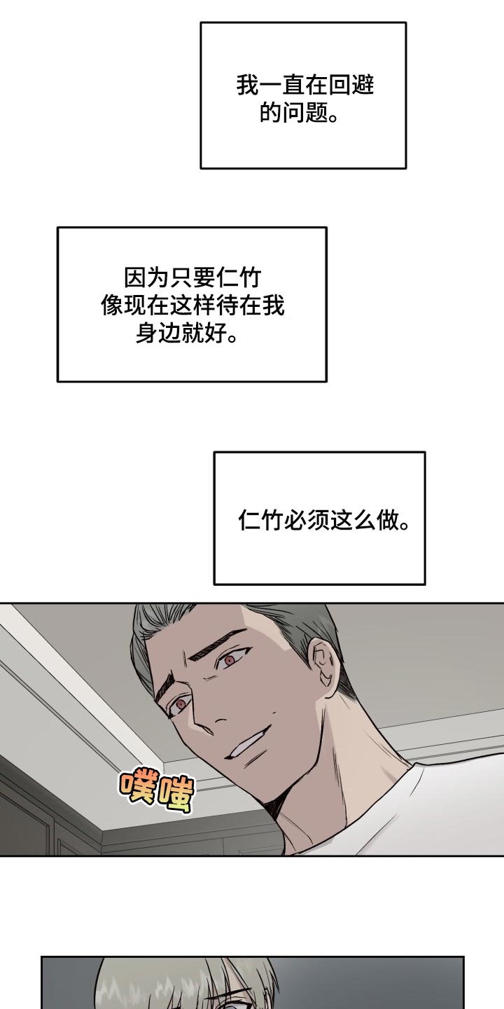《职场的规则》第53章待在一起才放心 第4页