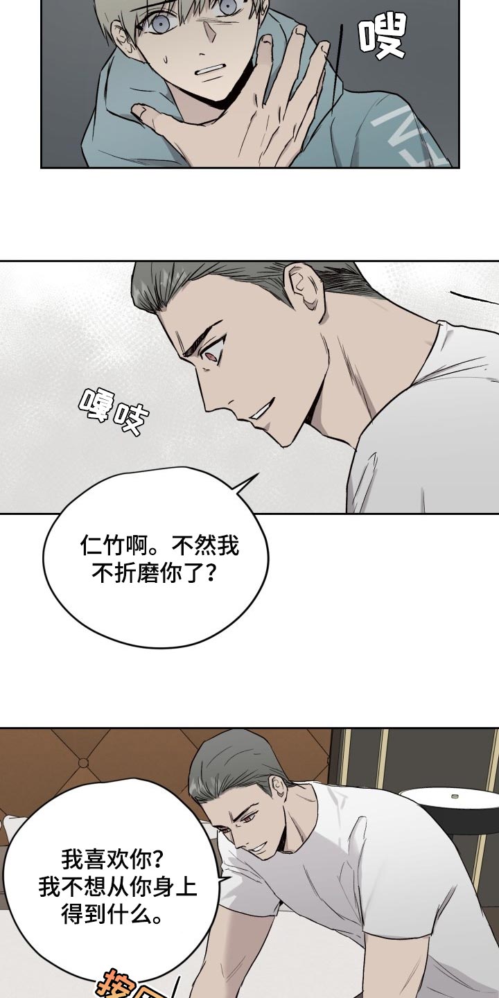 《职场的规则》第53章待在一起才放心 第5页