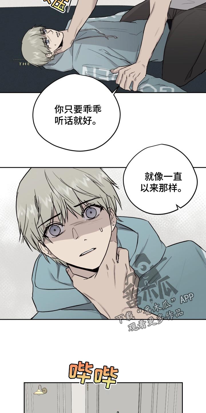 《职场的规则》第53章待在一起才放心 第6页