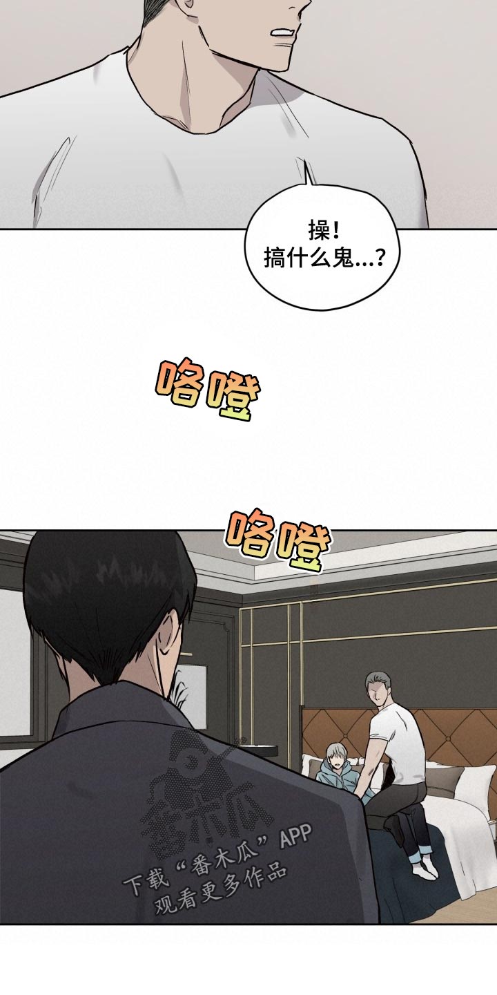 《职场的规则》第53章待在一起才放心 第8页