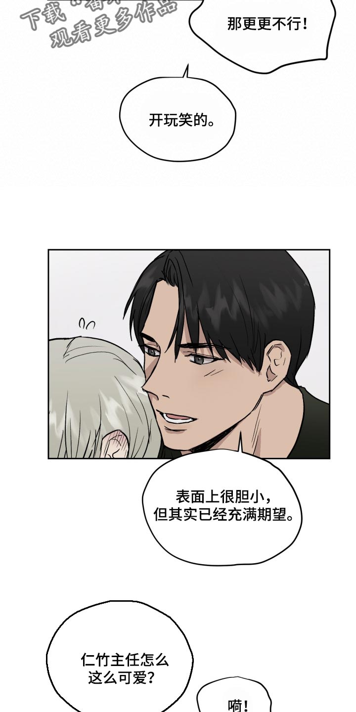 《职场的规则》第56章去别墅里玩 第13页