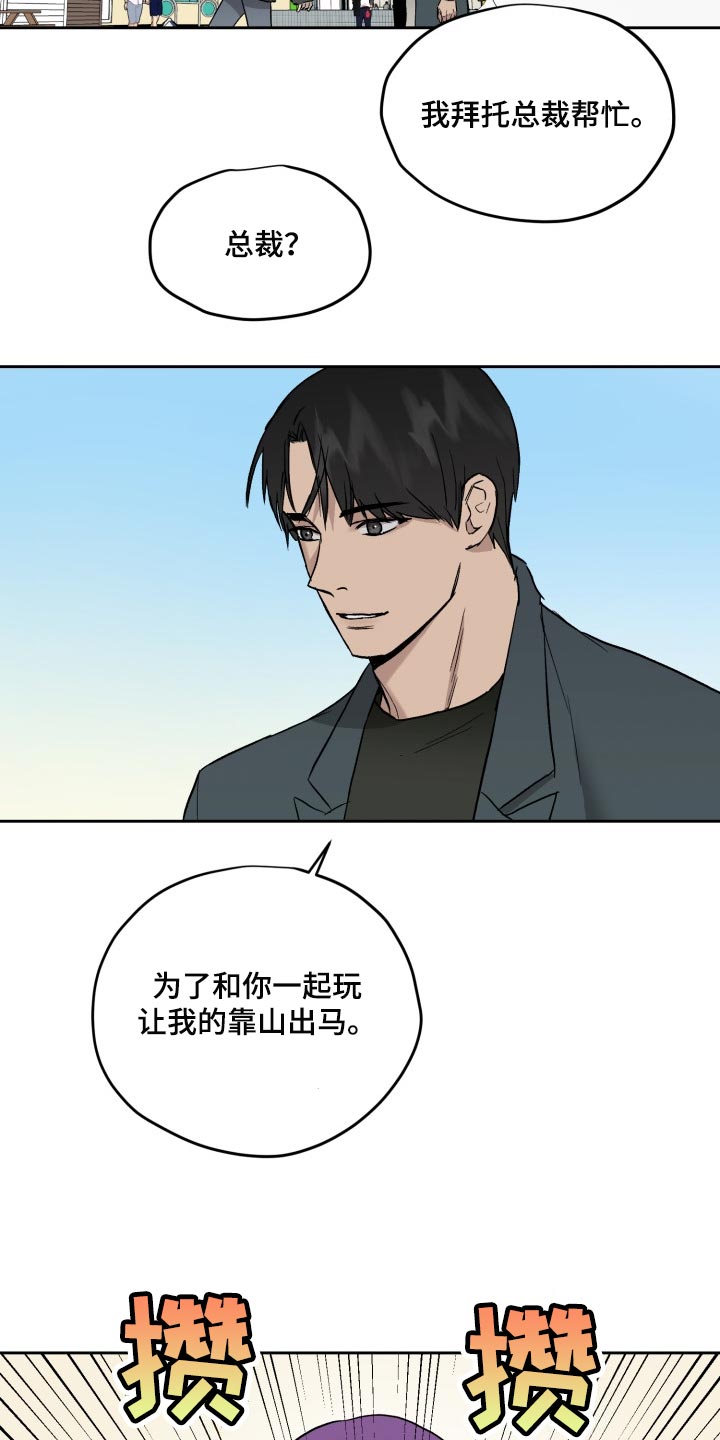 《职场的规则》第56章去别墅里玩 第2页
