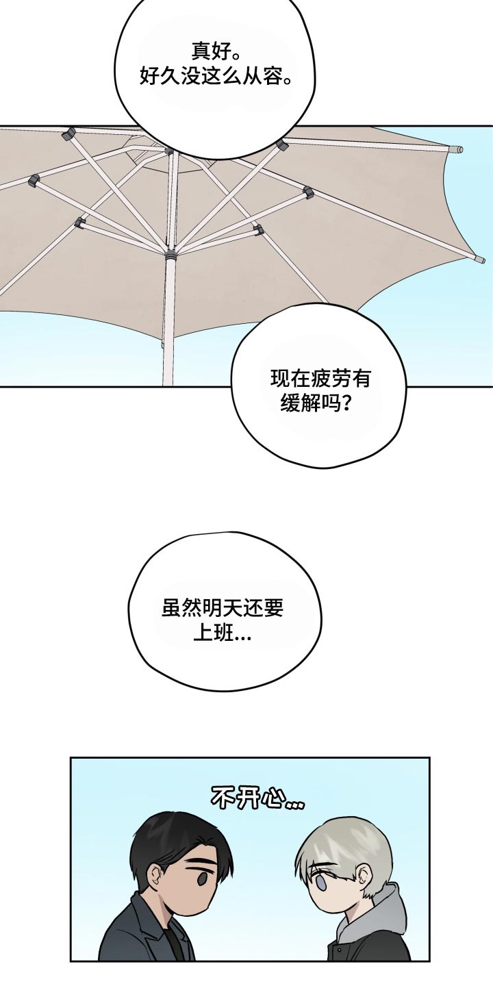 《职场的规则》第56章去别墅里玩 第8页