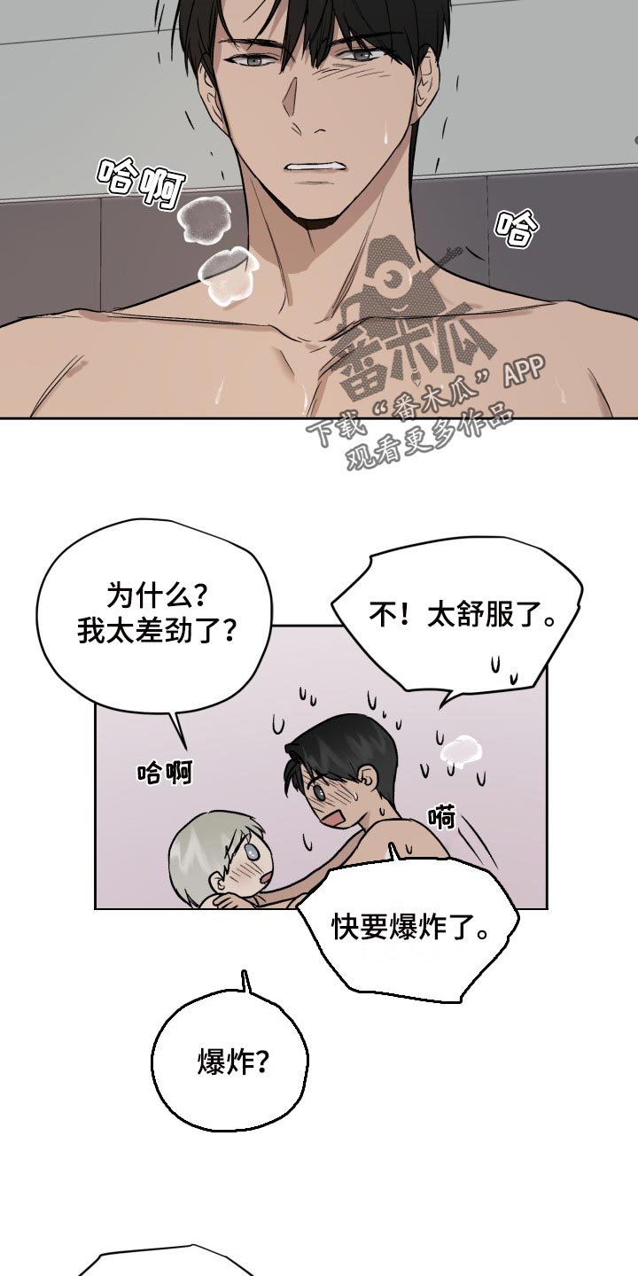 《职场的规则》第57章我想帮你 第10页
