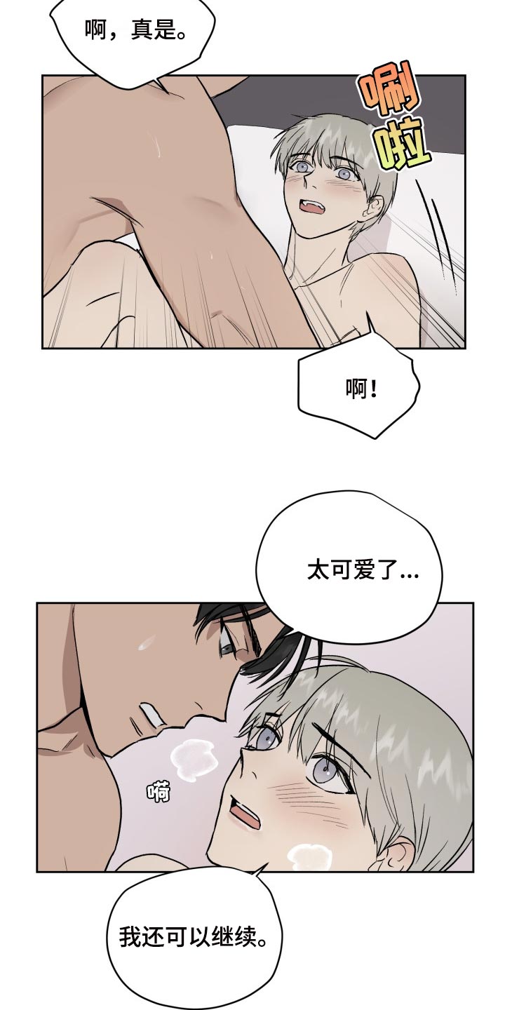 《职场的规则》第57章我想帮你 第11页